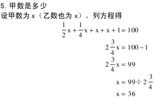 “甲数是多少”答案（巧填妙算系列题）1