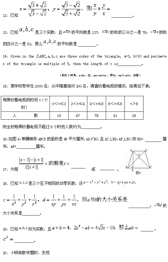 第十五届“希望杯”全国数学邀请赛初二组一试3