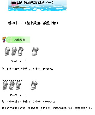 一年级数学100以内的加法和减法练习1