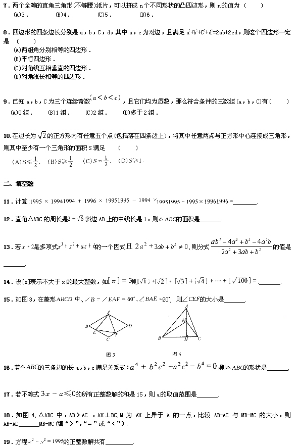 第六届“希望杯”全国数学邀请赛初二组二试2