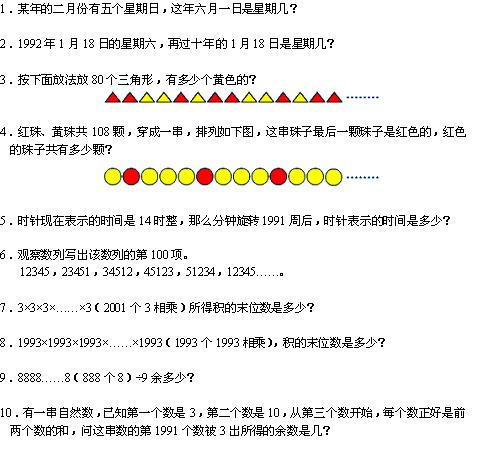 小学奥数题――周期性问题1