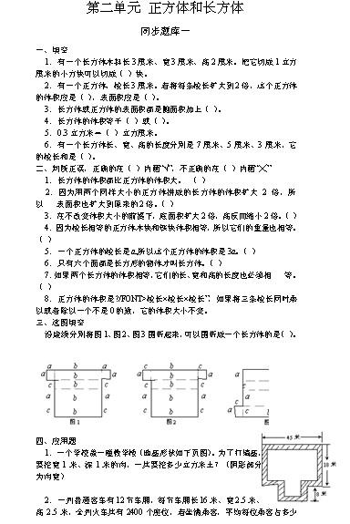 五年级数学 长方体和正方体同步题库1