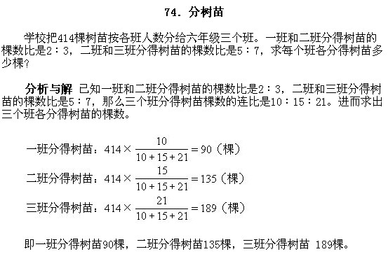 小学趣味数学百题百讲百练―讲解741