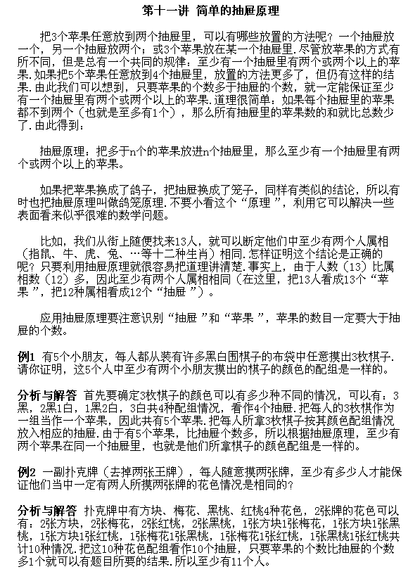 奥数题：五年级上册经典例题讲解（三）1