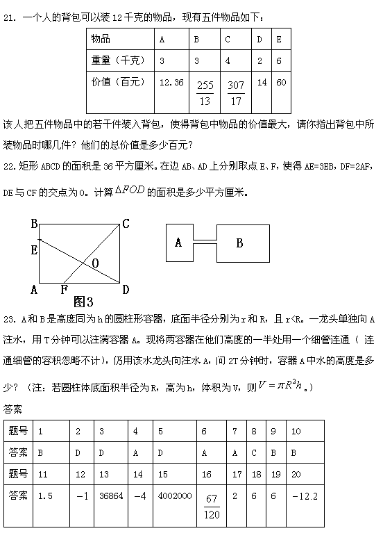 第十一届“希望杯”全国数学邀请赛初一组二试4