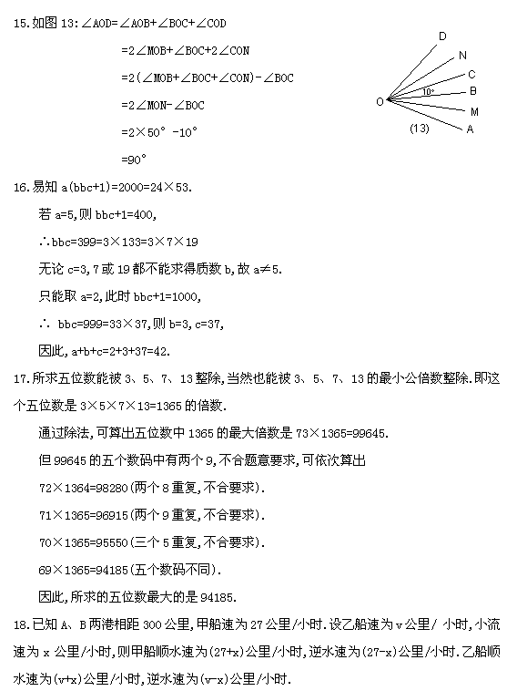 第十届“希望杯”全国数学邀请赛初一组二试9