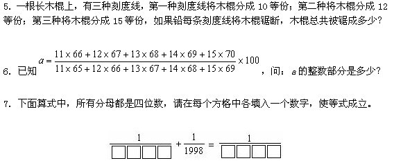 第二届“华罗庚金杯”少年数学赛一试试题3