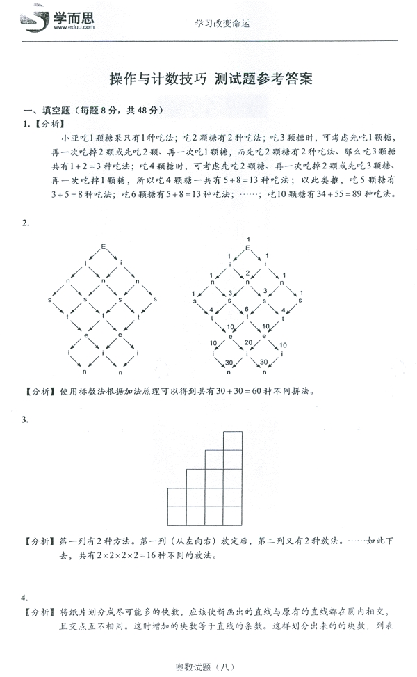 六年级奥数暑期练习题8操作与计数技巧（含答案）3