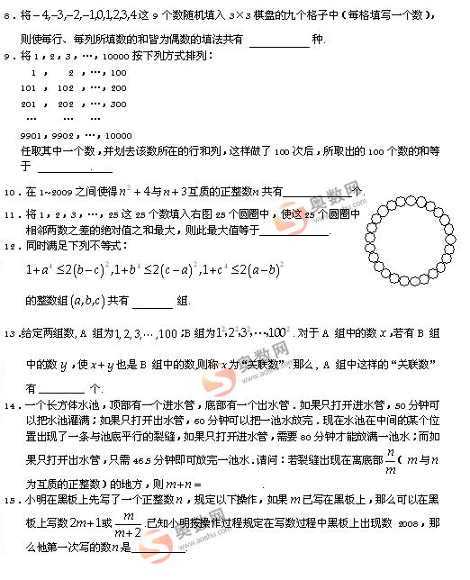 2009解题能力展示复赛真题－－初中组2