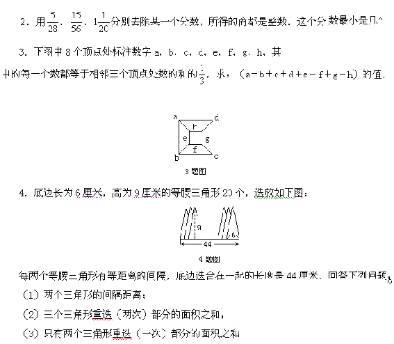 小升初奥数系列模拟试题之二2