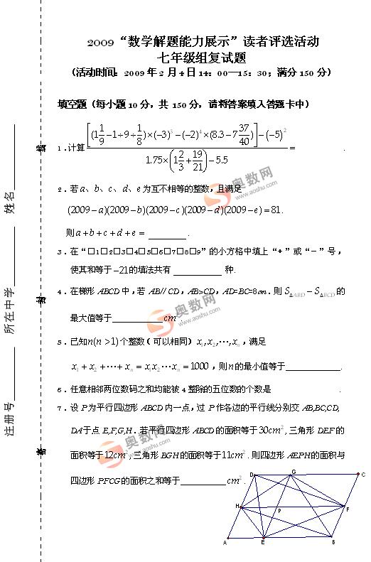 2009解题能力展示复赛真题－－初中组1