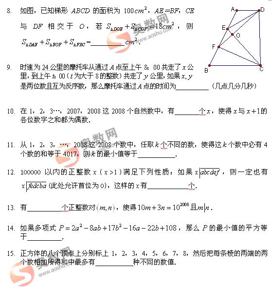 2009年数学解题能力展示（迎春杯）初一初试试卷2