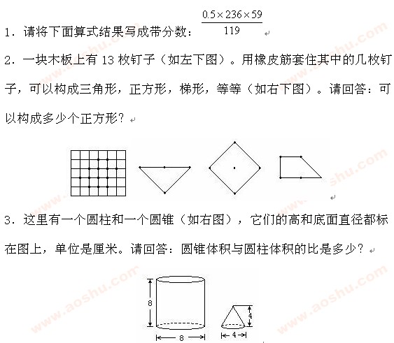 第四届华杯赛初赛试题1