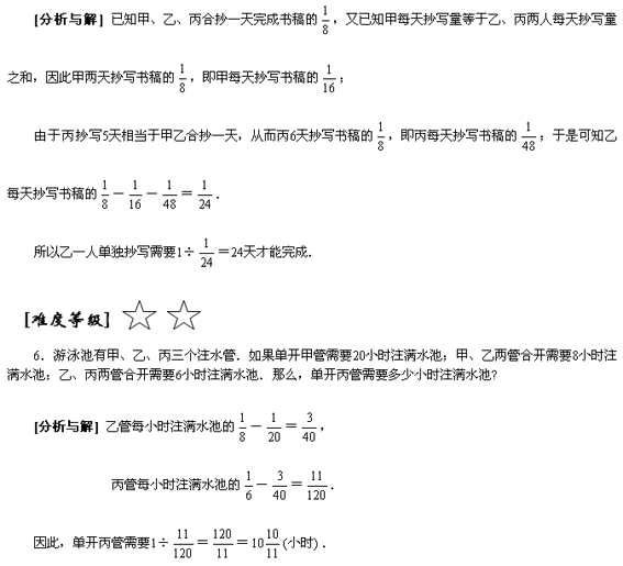 小学奥数专题训练――工程问题3