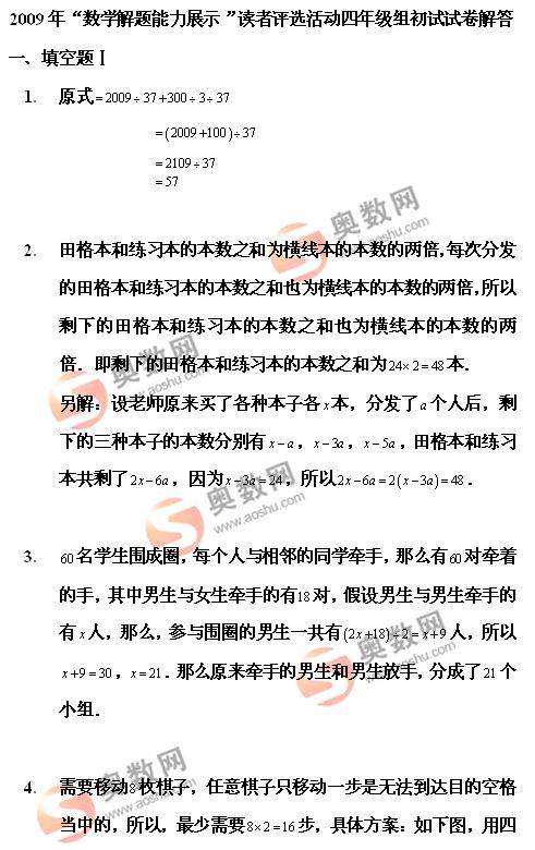 2009年“数学解题能力展示”四年级组初试试卷解答1