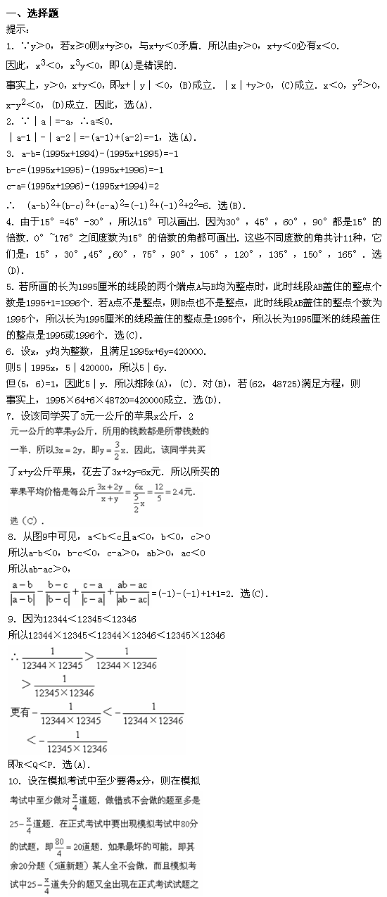 第六届“希望杯”全国数学邀请赛初一组二试2