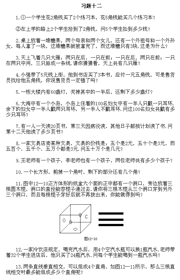 【经典例题讲解】二年级上册105