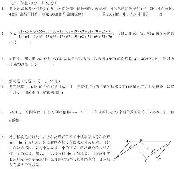 第二届两岸四地华杯数学精英邀请赛第二试1
