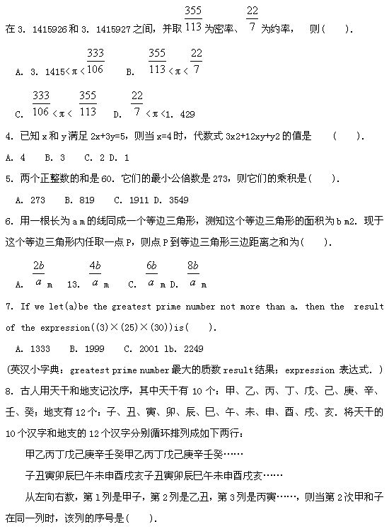 第十二届“希望杯”全国数学邀请赛初一组二试2