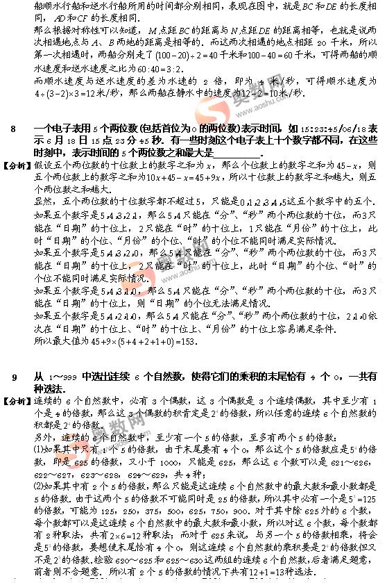 真题详解：2009数学解题能力展示小学高年级组4