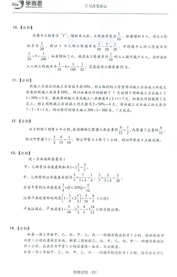 六年级奥数暑期练习题4工程问题（含答案）5