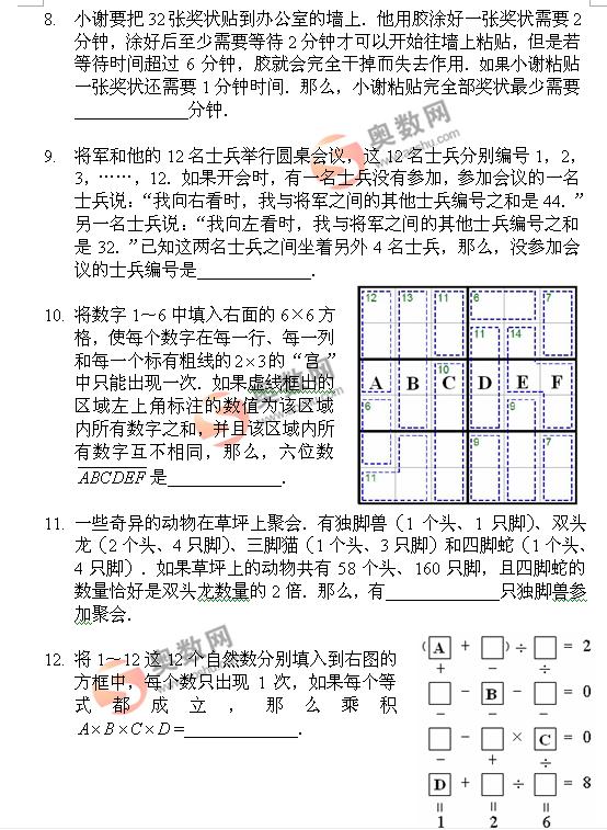 2009年解题能力展示（迎春杯）三年级初试试卷2