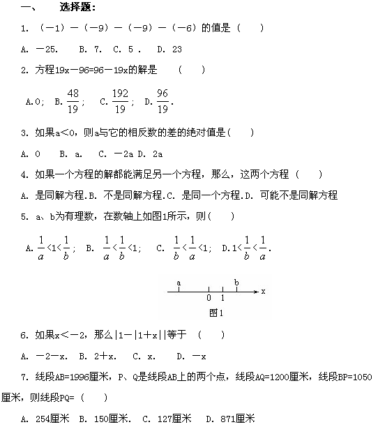 第七届“希望杯”全国数学邀请赛初一组一试1