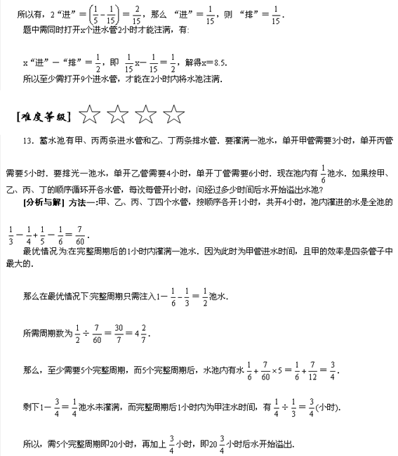 小学奥数专题训练――工程问题7