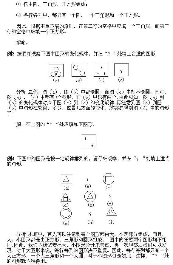 奥数三年级例题讲解7;找几何图形的规律2