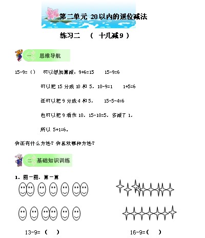 一年级数学20以内的退位减法各课时练习1
