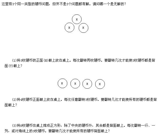 小学奥数题汇编――好玩的硬币游戏1