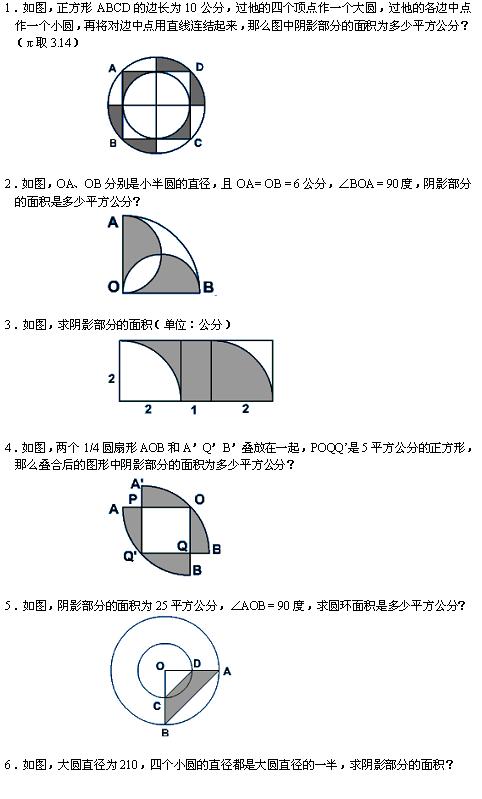 小学奥数题――曲线图形面积1