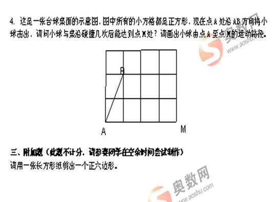 第7届中环杯六年级初赛试题2