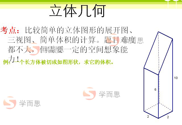 第十届中环杯决赛五年级考点预测5