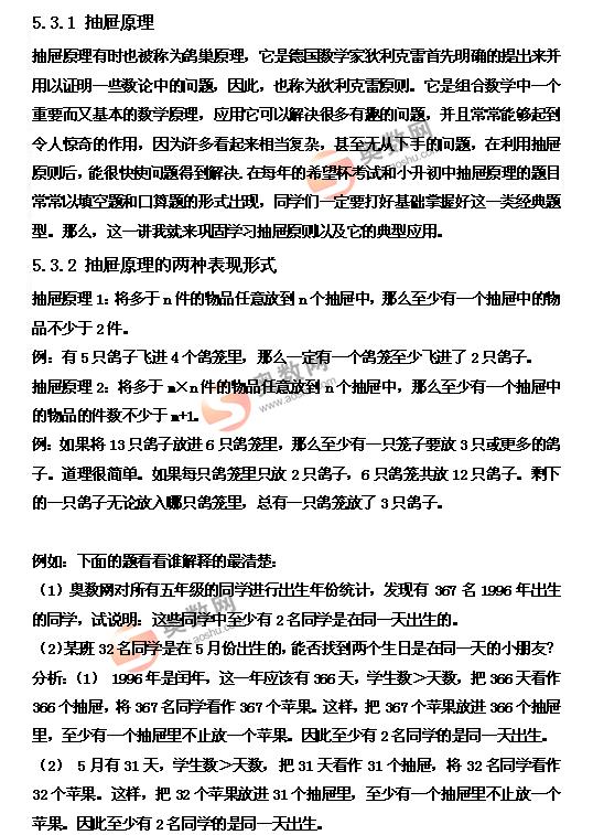 小学奥数知识点汇编大全之五(抽屉原理)1
