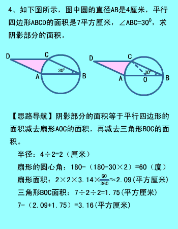 六年级奥数几何知识组合图形的面积4