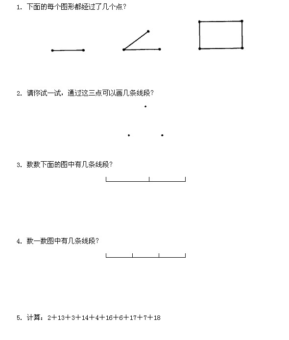 一年级寒假复习练习题一1