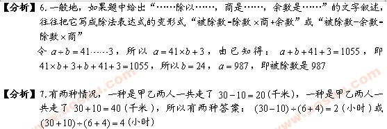 第8届小学希望杯四年级第二试模拟试题答案4