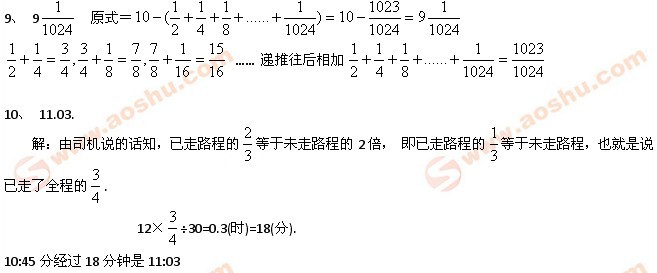 第8届小学希望杯五年级第二试模拟试题答案4