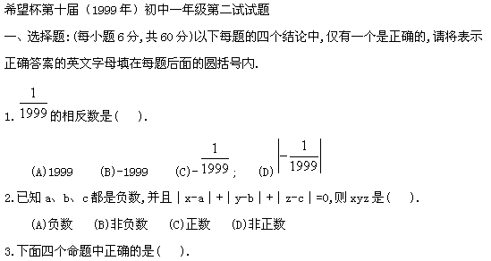 第十届“希望杯”全国数学邀请赛初一组二试1