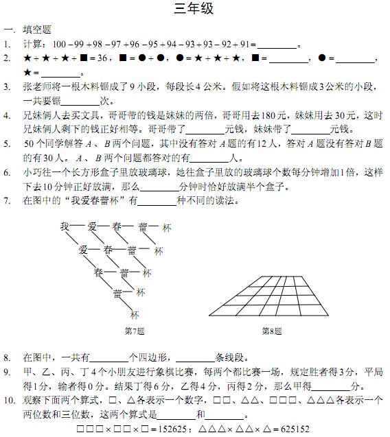 第八届春蕾杯小学数学三年级决赛试题及答案1