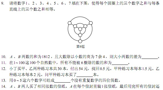 第八届春蕾杯小学数学四年级决赛试题及答案2