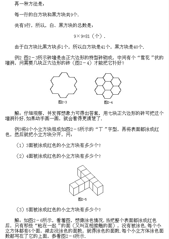 【经典例题讲解】二年级上册62