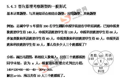 小学奥数知识点汇编大全之五(容斥原理)2