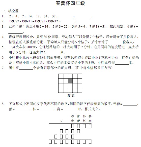 第八届春蕾杯小学数学四年级决赛试题及答案1