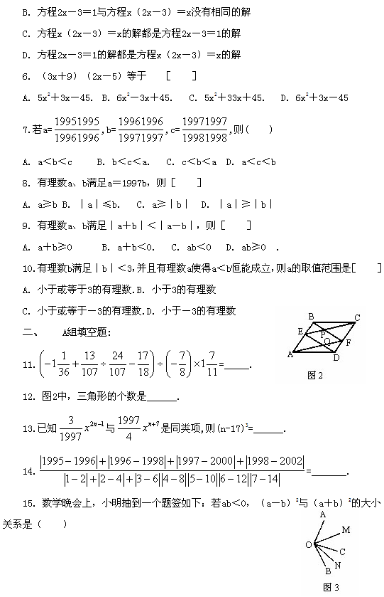 第八届“希望杯”全国数学邀请赛初一组一试2