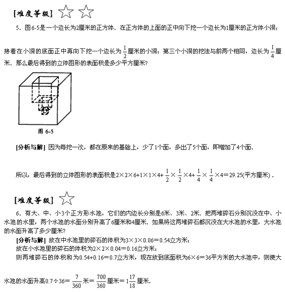小学奥数专题训练――立体图形3
