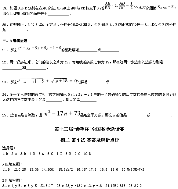 第十三届“希望杯”全国数学邀请赛初二组一试3