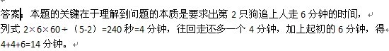 [高级难度真题]小狗追及问题1