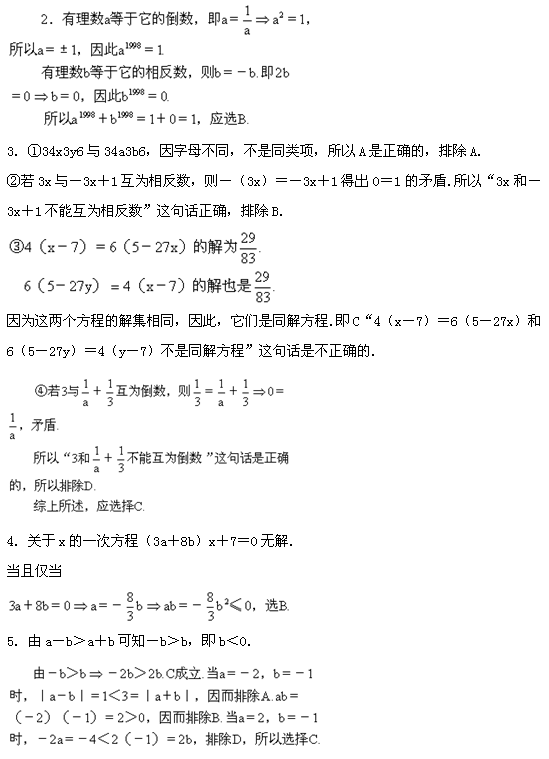 第九届“希望杯”全国数学邀请赛初一组二试5